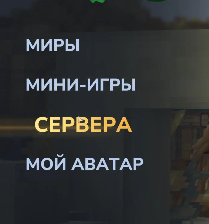 Главное меню Hytale - кнопка Сервера